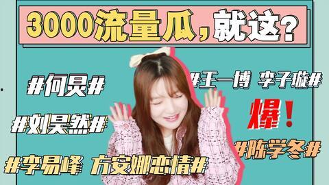 娱乐圈421每天吃瓜